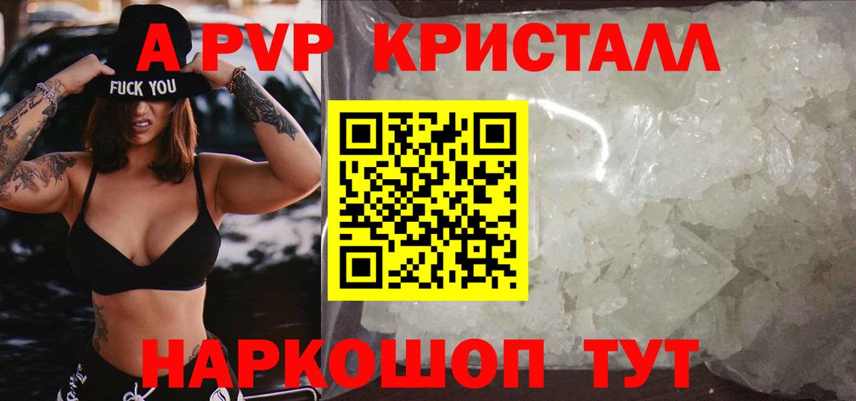 Alpha PVP Crystall  A PVP крисы CK  Каменск-Уральский  A-PVP СК КРИС  APVP  Вход с VPN 