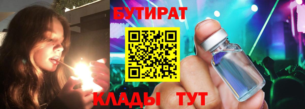 БУТИРАТ оксибутират  Вход с VPN  Каменск-Уральский 