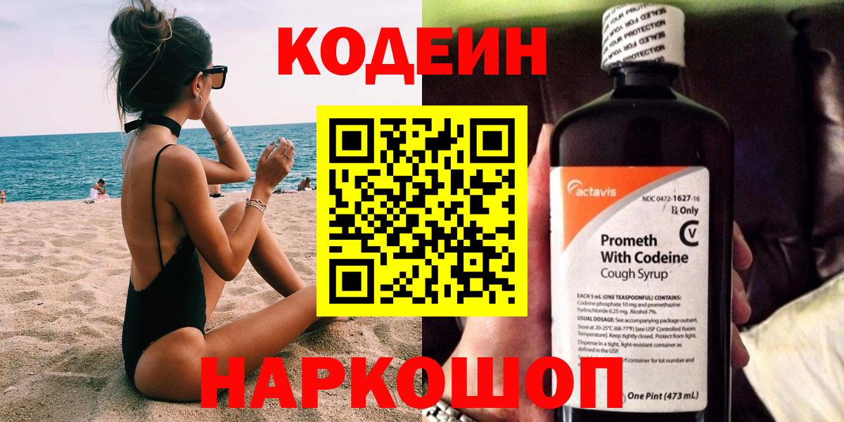 Каменск-Уральский  Кодеиновый сироп Lean напиток Lean (лин)  Вход с VPN  Кодеин напиток Lean (лин) 